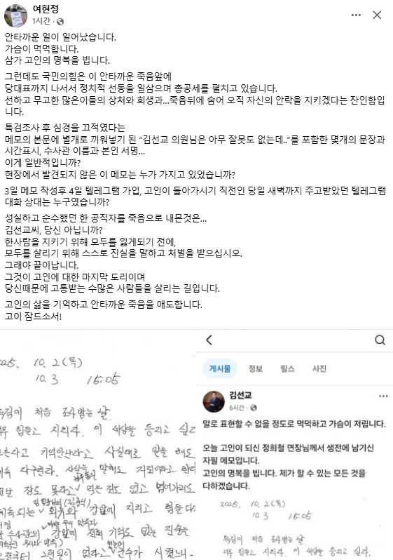 여현정 경기 양평군 군의원 페이스북