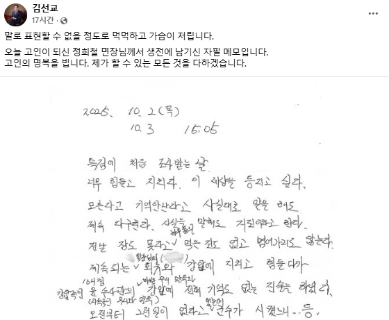 김선교 국민의힘 국회의원 페이스북