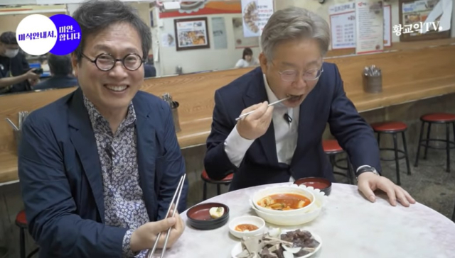 맛 칼럼니스트 황교익 씨와 경기도지사 시기 이재명 대통령. 황교익TV 유튜브