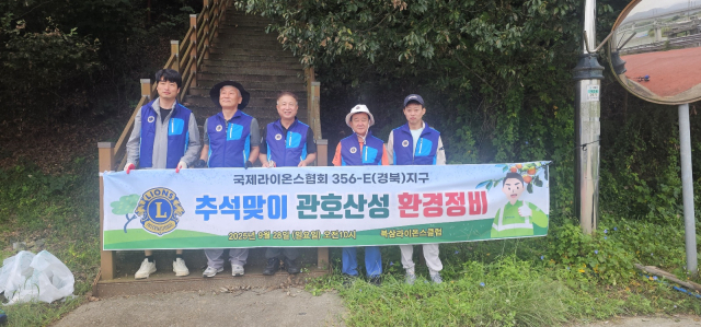 국제라이온스협회 356-E(경북)지구 칠곡 북삼라이온스클럽