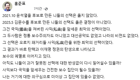 홍준표 전 대구시장 페이스북