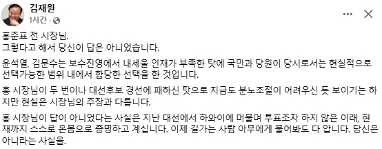 김재원 국민의힘 최고위원 페이스북
