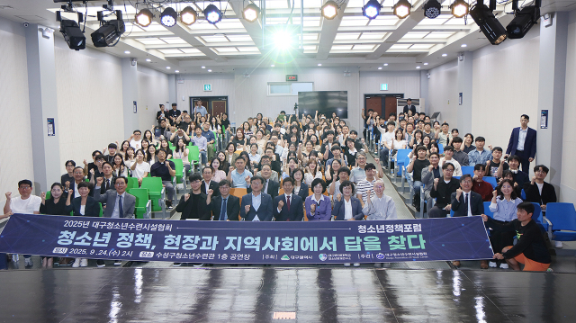대구한의대 청소년문제연구소는 대구시청소년수련시설협회와 청소년정책포럼을 개최했다. 대구한의대 제공