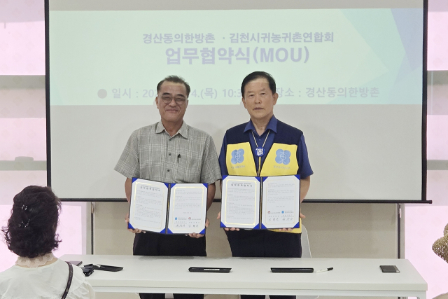 대구한의대가 운영하는 경산시동의한방촌은 김천시귀농귀촌연합회와 업무협약을 체결했다. 대구한의대 제공