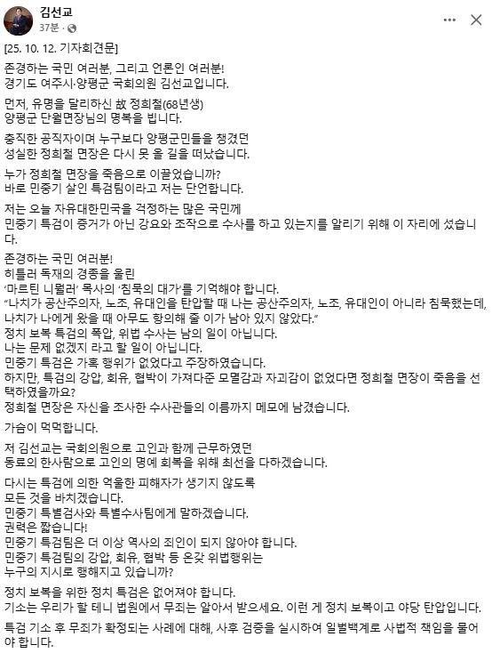 김선교 국민의힘 국회의원 페이스북