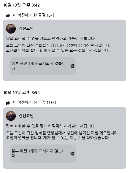 김선교 국민의힘 국회의원 페이스북