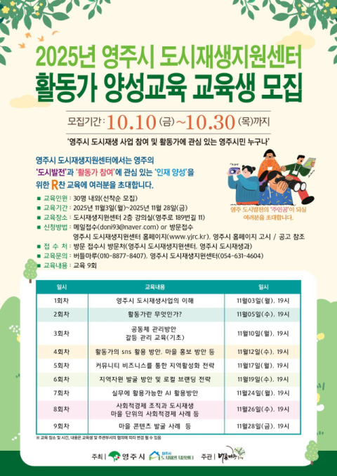 영주시 도시재생지원센터, 오는 30일까지 도시재생 활동가 모집