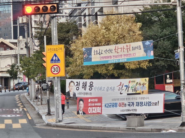 추석 연휴였던 지난 8일 대구 동구 신천동 한 교차로 부근에 추석 인사 문구가 적힌 현수막들이 걸려 있다. 윤정훈 기자