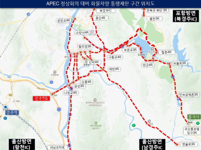 2025 아시아 태평양 경제협력체(APEC) 정상회의 기간 보문관광단지 등 경주 시내 차량 통행제한 구간. 경북경찰청 제공.