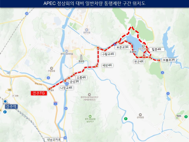 2025 아시아 태평양 경제협력체(APEC) 정상회의 기간 보문관광단지 등 경주 시내 차량 통행제한 구간. 경북경찰청 제공.