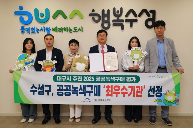 대구 수성구가 2025 공공녹색제품 구매 평가에서 