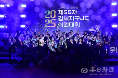 경북 청년들과 시민들의 열정 '제56차 경북지구JC 회원대회' 포항 송도해수욕장에서 성료