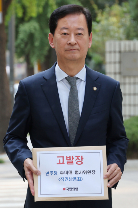 국민의힘 최은석 원내수석대변인이 26일 더불어민주당 추미애 법제사법위원회 위원장의 직권남용죄 관련 고발장을 제출하기 위해 서울경찰청 민원실로 향하고 있다. 연합뉴스