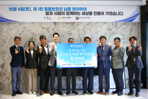 한국마사회-마주협회,'더러브렛 복지기금'20억원 출연