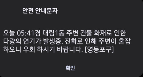 영등포구 대림동 4층 건물서 화재…연기 다량 발생 중