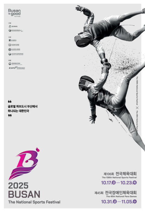 부산 전국체전·장애인체전 화합과 염원의 불꽃…성화 합화·출발식 열려