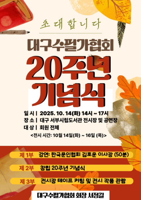 대구수필가협회 '창립 20주년' 기념행사 14일 개최