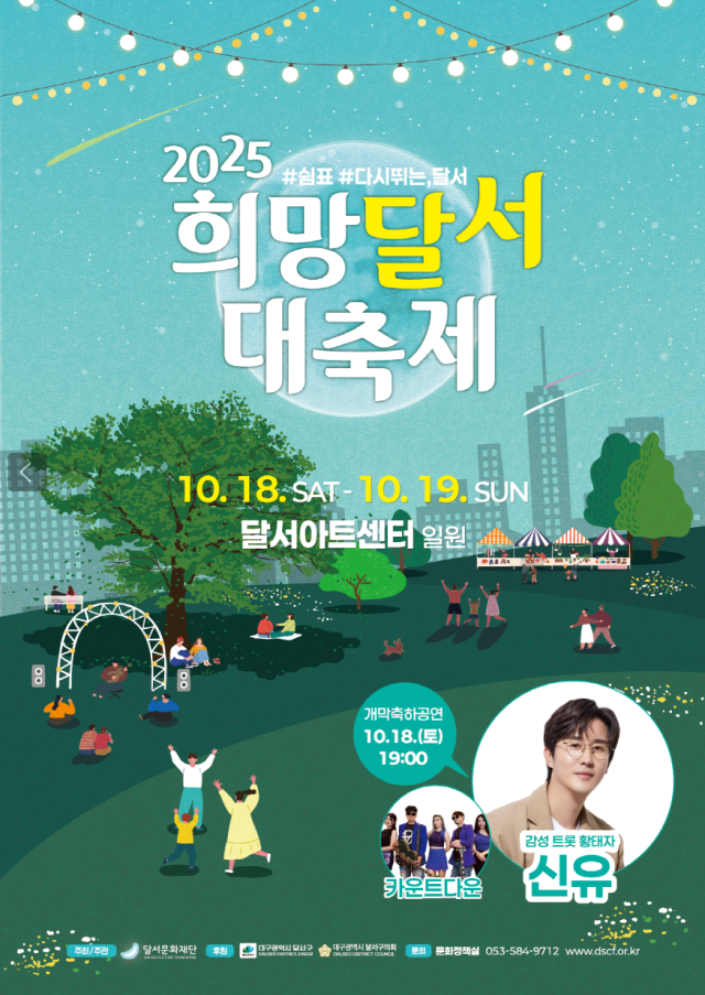 지난해 축제 장면. 달서문화재단 제공