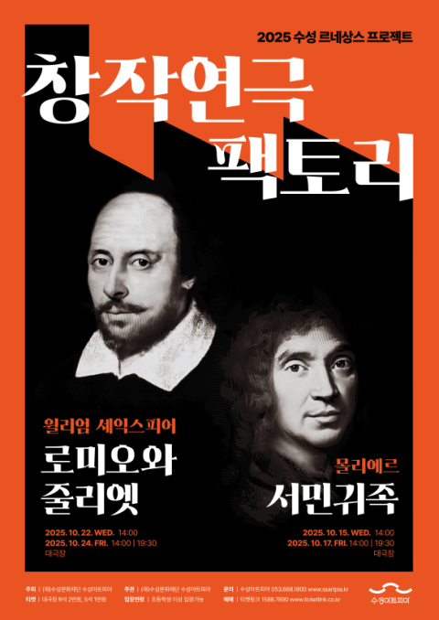 고전, 대구 연극의 색을 입다…수성아트피아 '창작연극 팩토리' 개막