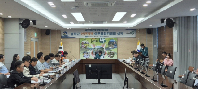 봉화군은 지난 2일 군청 중회의실에서 