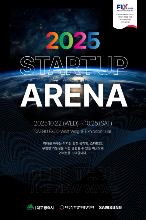 기술혁신 스타트업 한자리에…'2025 스타트업아레나' 22일 개막