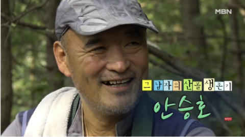 [TV] 그 남자의 행복한 산골 보금자리    