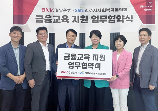 BNK경남은행 김경옥 상무(사진 오른쪽 세번째)와 진주시사회복지협의회 김기호 회장 등이 