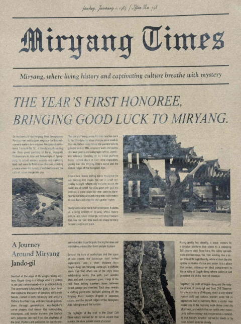 밀양시, '신문에 내가 나왔으면 정말 좋겠네' 특별한 관광이벤트 운영