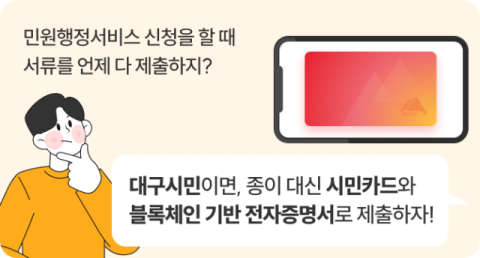 루트랩, DIP '블록체인 기반 대구시민 맞춤형 행정서비스플랫폼' 개발