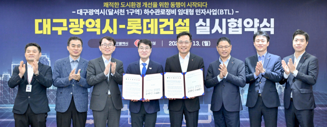 김정기 대구시장 권한대행(왼쪽에서 네 번째)과 장지영 롯데건설 토목사업본부장이 13일 시청 동인청사에서 