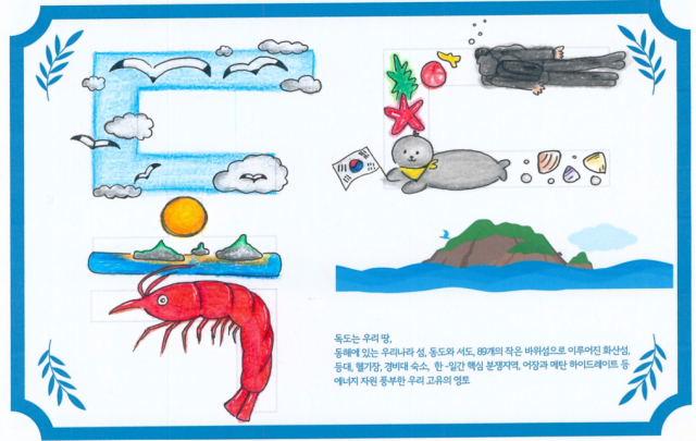 대구시교육청은 10월 독도교육 주간을 맞아 13일부터 31일까지 초·중·고 학생을 대상으로 