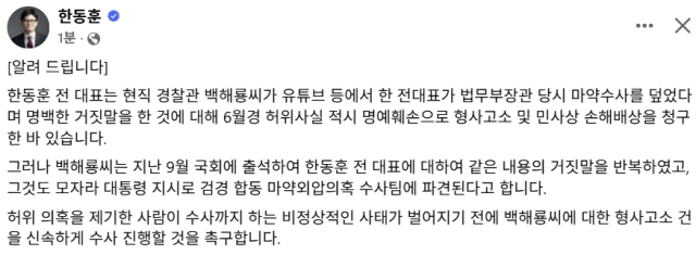한동훈 전 국민의힘 대표 페이스북