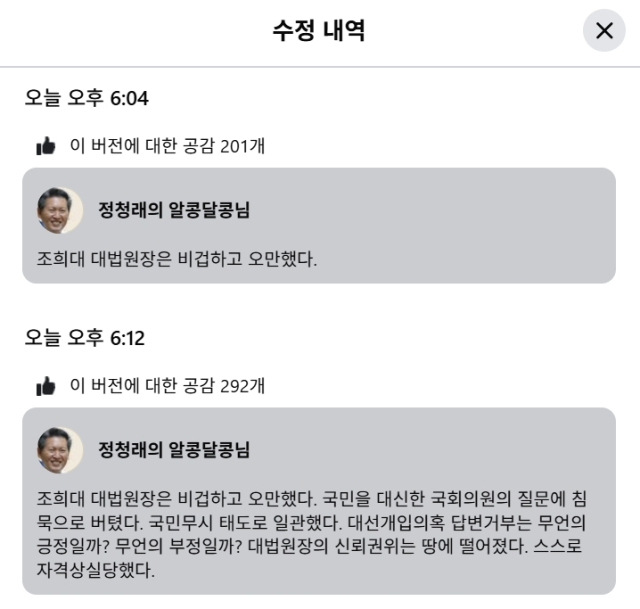 정청래 더불어민주당 대표 페이스북