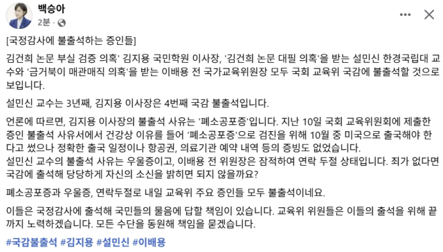백승아 더불어민주당 국회의원 페이스북