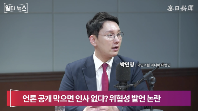 박민영 국민의힘 미디어대변인. 매일신문 유튜브 