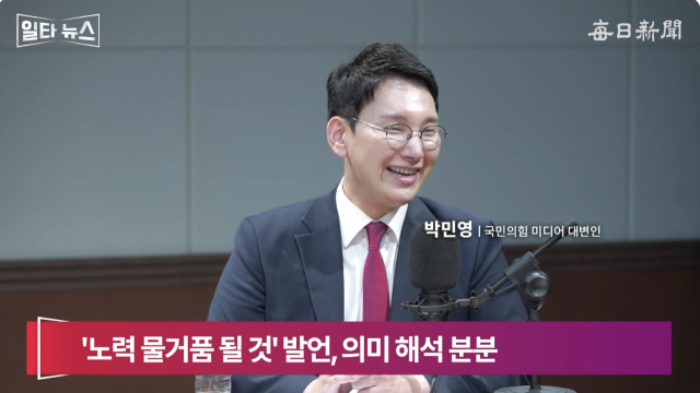 박민영 국민의힘 미디어대변인. 매일신문 유튜브 