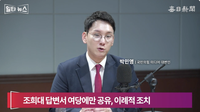 박민영 국민의힘 미디어대변인. 매일신문 유튜브 