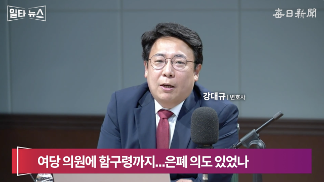 강대규 변호사. 매일신문 유튜브 
