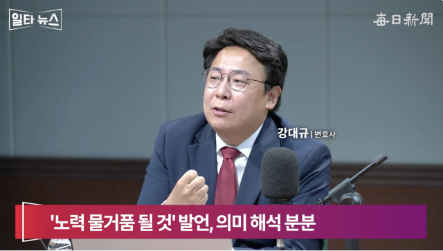 강대규 변호사. 매일신문 유튜브 