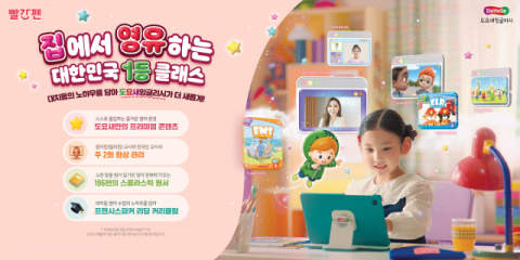 교원 빨간펜, 영어원서 기반 '도요새잉글리시 리딩브릿지' 프로그램 선보여