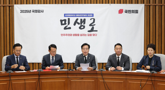 국민의힘 송언석 원내대표가 14일 서울 여의도 국회에서 열린 국정감사 대책회의에서 발언하고 있다. 연합뉴스