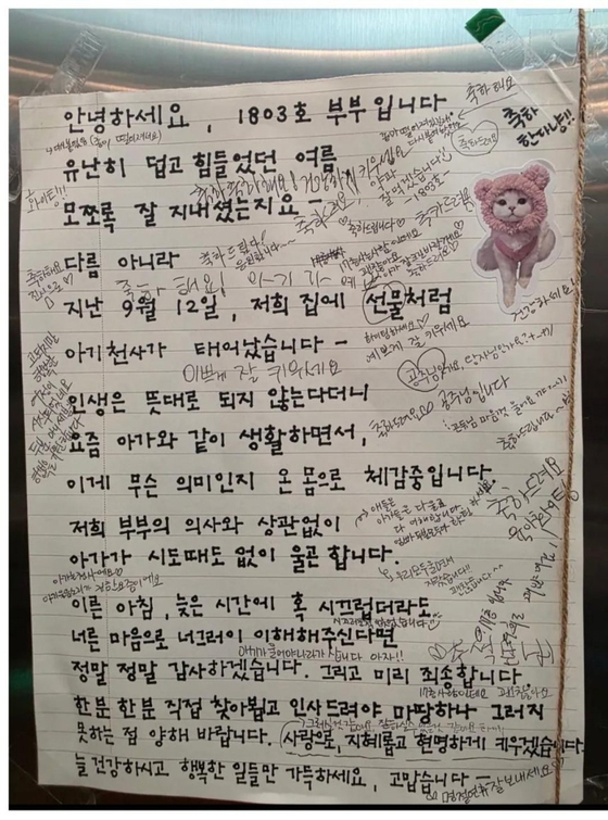 아기가 태어나서 소음이 발생할 것에 대한 양해를 구하는 한 부부의 편지에 이웃들이 따뜻한 반응을 남겨 화제다. 온라인 커뮤니티 캡처