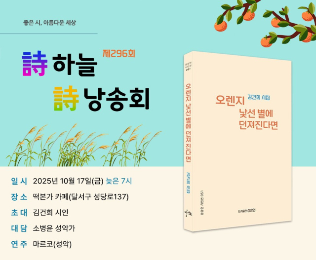 김건희 시인 시낭송회 포스터. 詩하늘