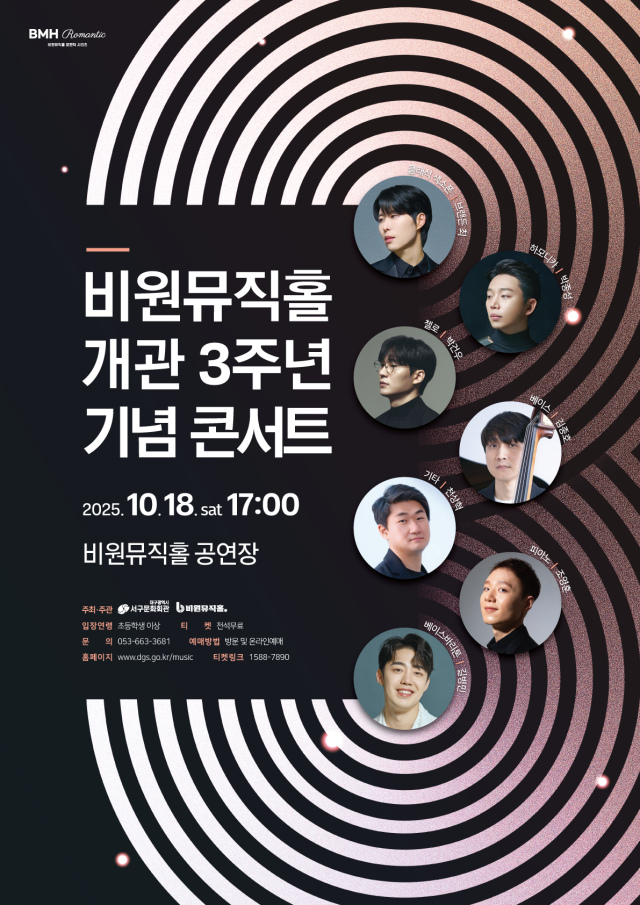 비원뮤직홀 개관 3주년 기념 콘서트 포스터