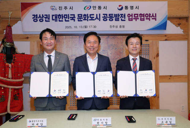 안동시와 진주시, 통영군 등 경상권 문화도시는 13일 공동발전을 위한 업무협약을 체결했다. 안동시 제공