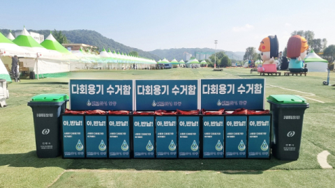 '에코워싱 안동'이 만든 '쓰레기 없는 축제' 호평