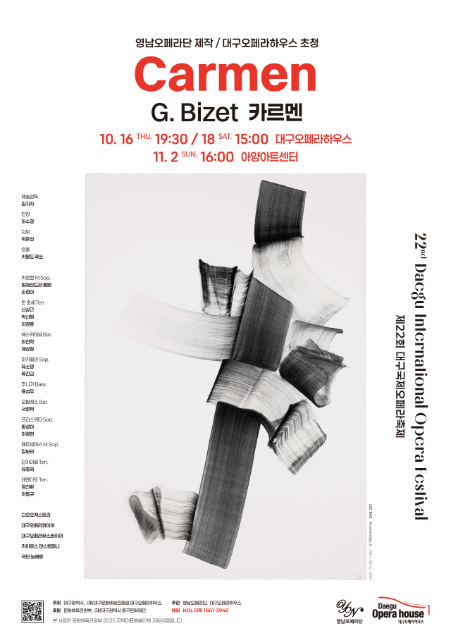 카르멘 공연 포스터. 대구문화예술진흥원