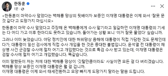 한동훈 전 국민의힘 대표 페이스북