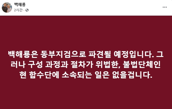 백해룡 경정 페이스북