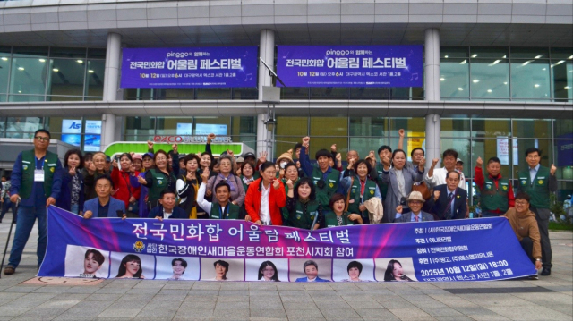 '전국민화합 어울림 페스티벌', 대구엑스코서 성황리 마무리